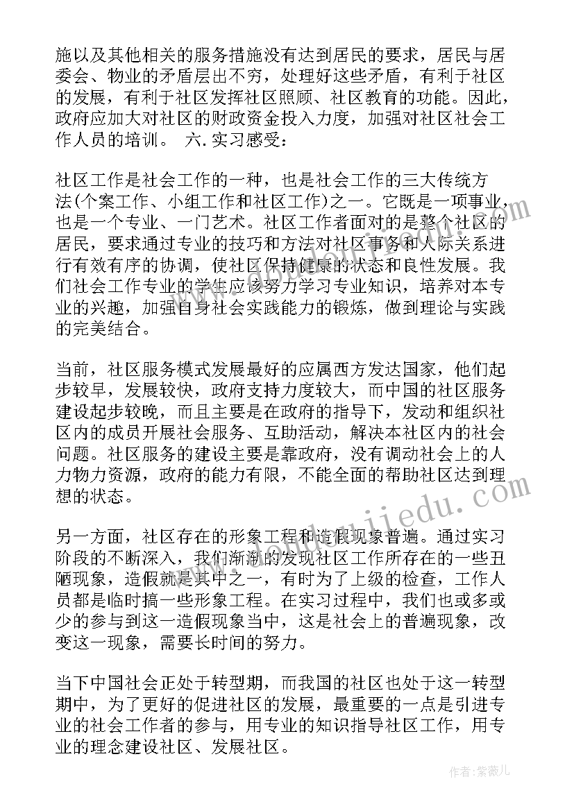 社会实践报告发传单 社会实践报告会计社会实践报告(实用6篇)