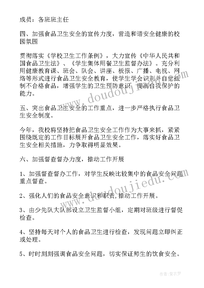 小学食品安全学情分析 小学食品安全工作计划(通用9篇)