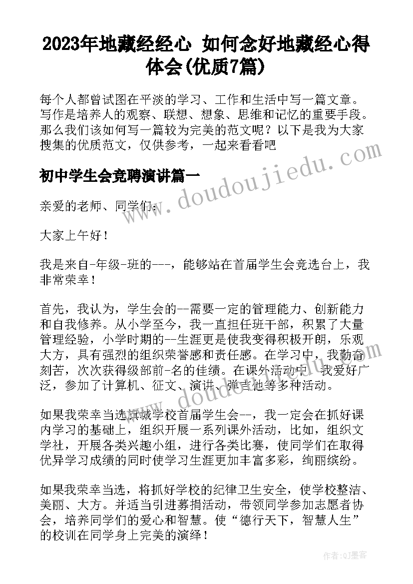 2023年地藏经经心 如何念好地藏经心得体会(优质7篇)