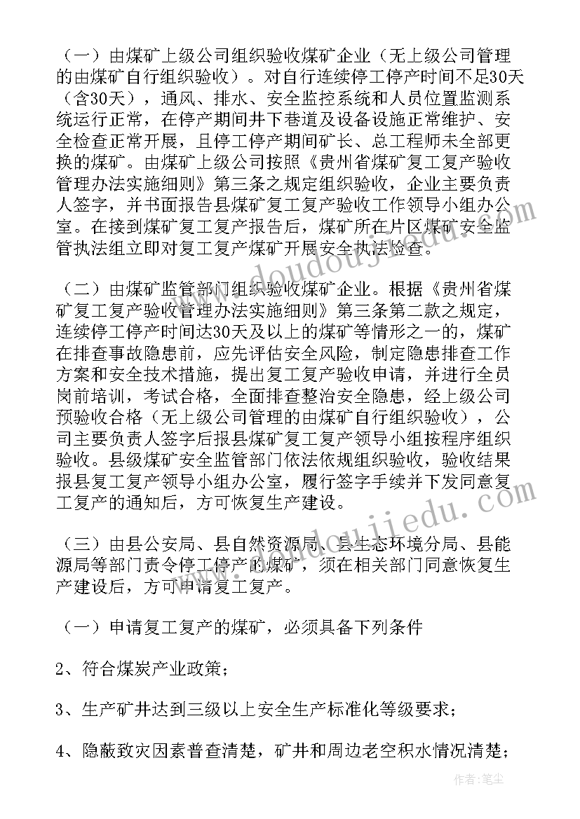 2023年节后复工报告 矿山春节后复工报告(优质5篇)