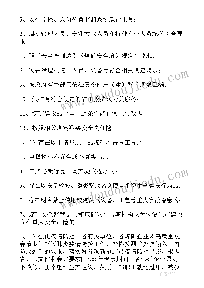 2023年节后复工报告 矿山春节后复工报告(优质5篇)