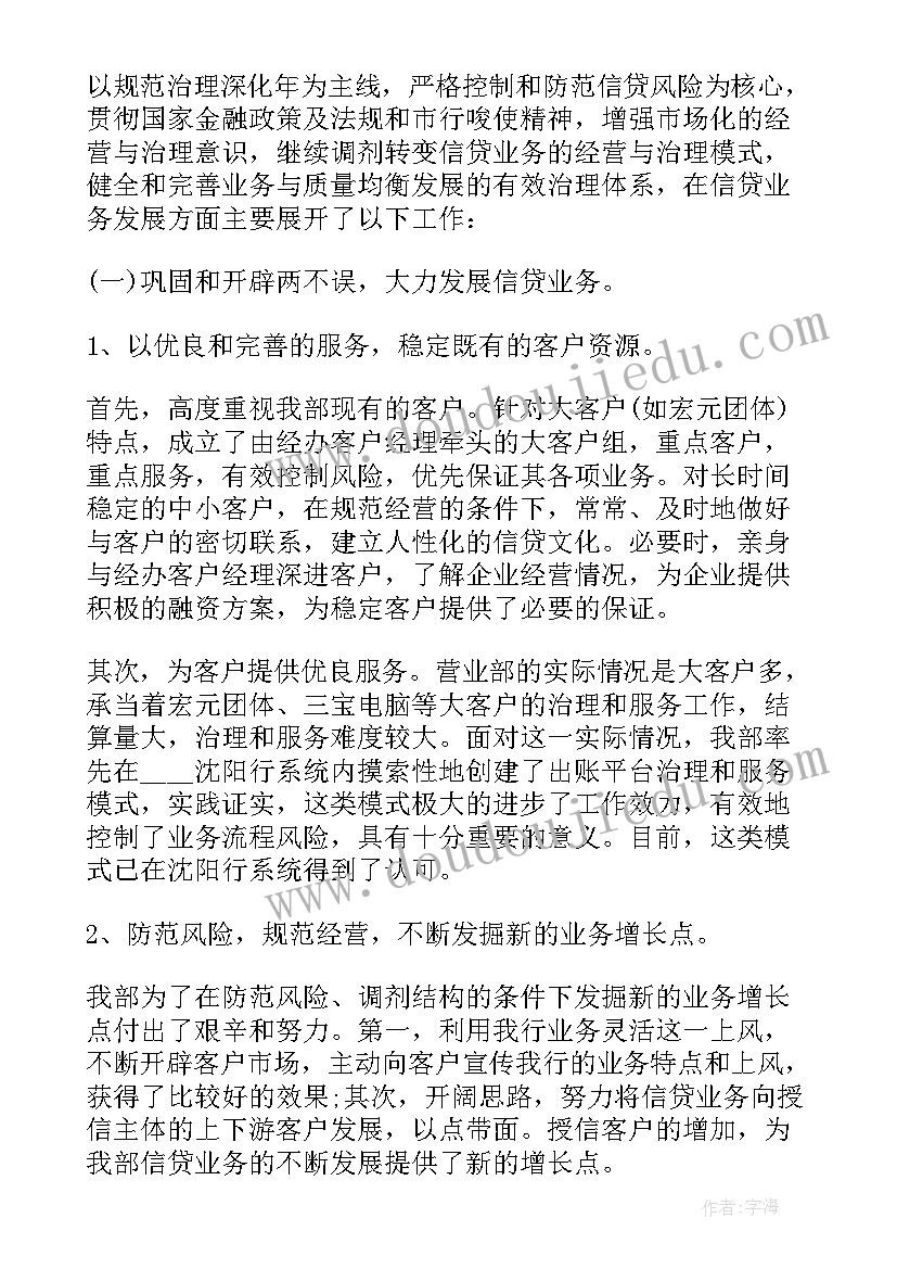 最新银行主管述职报告完整版(精选5篇)