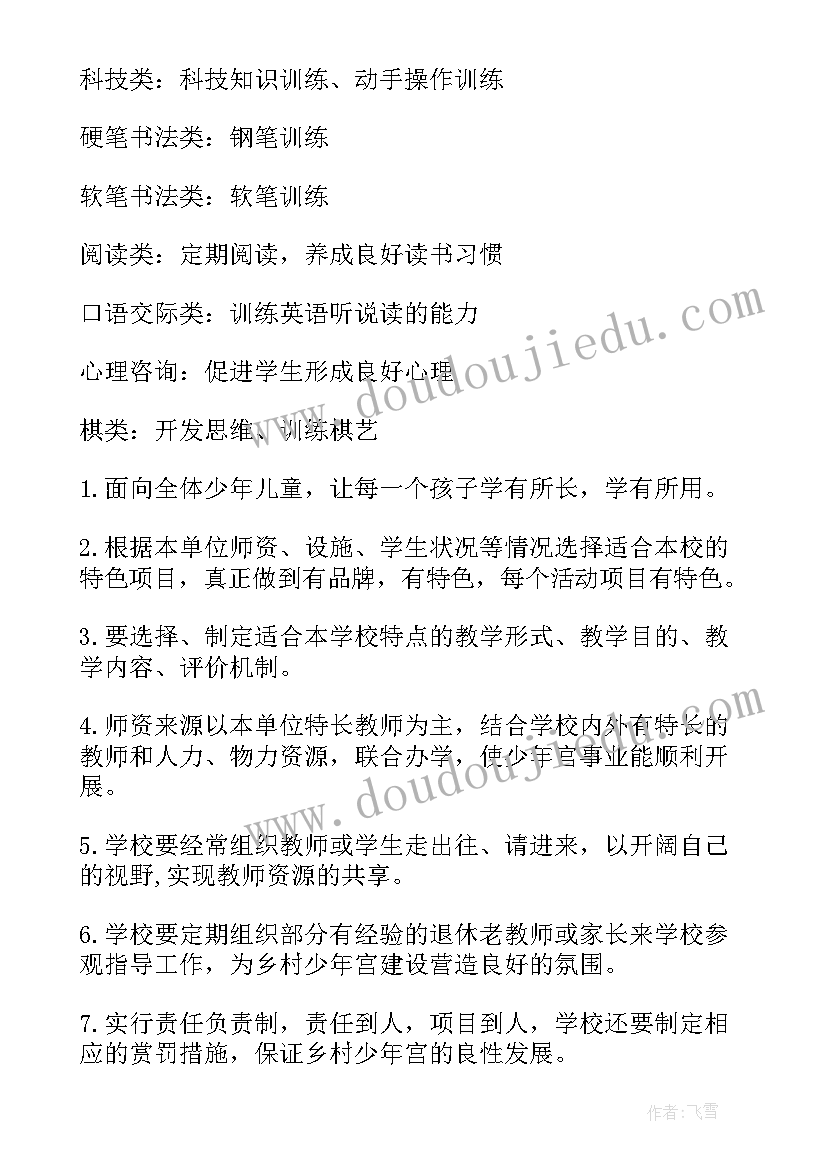 2023年乡村少年宫美术组活动计划(实用10篇)