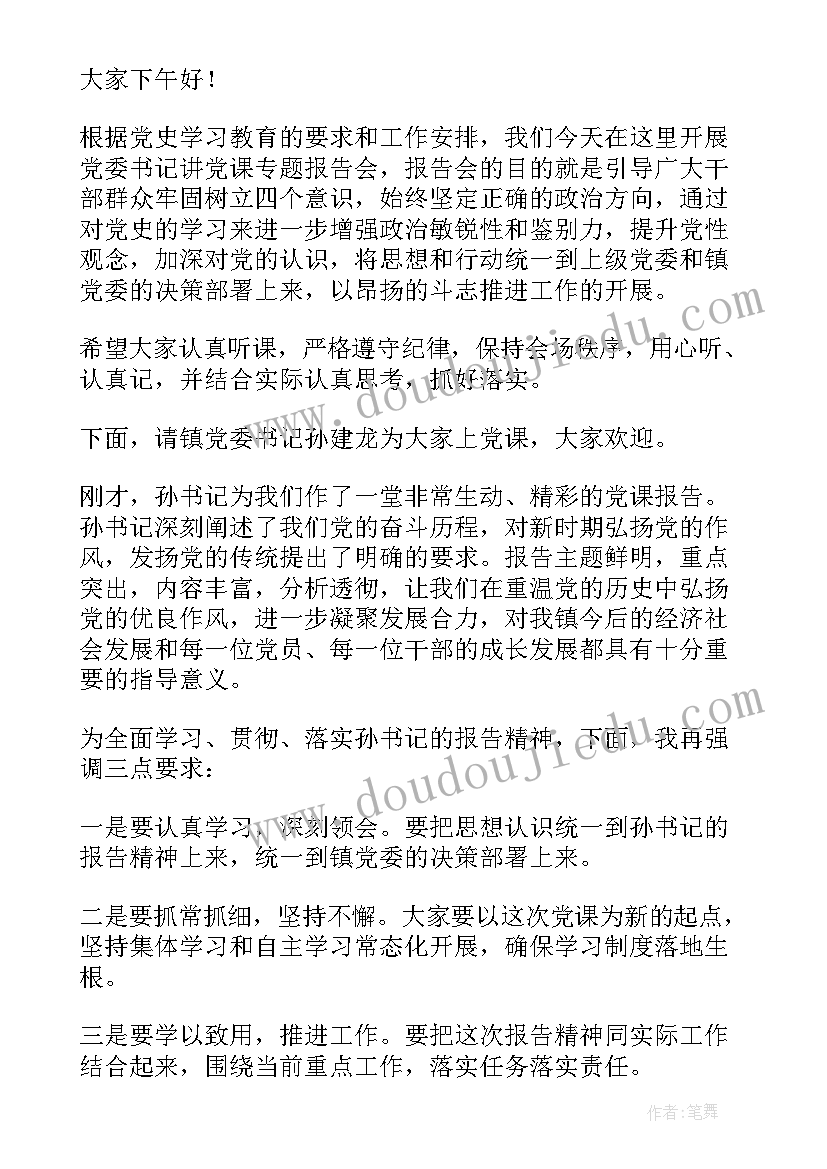 2023年八一建军节总结讲话 战役专题报告会的心得体会(实用7篇)