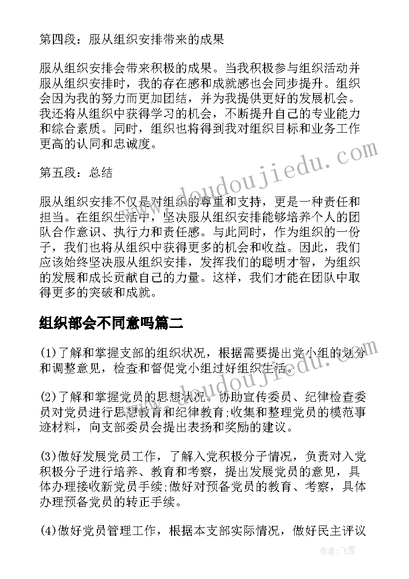 2023年组织部会不同意吗 坚决服从组织安排心得体会(优质5篇)