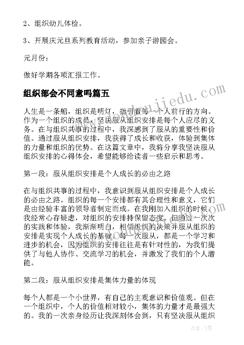 2023年组织部会不同意吗 坚决服从组织安排心得体会(优质5篇)