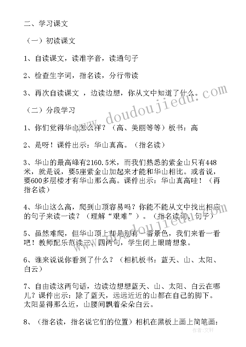 最新一年级语文说课稿人教版(优秀9篇)