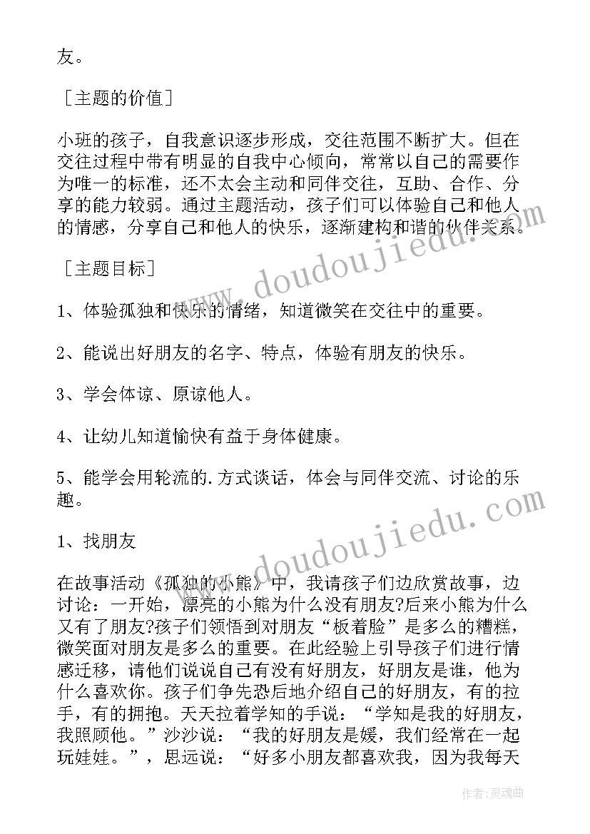 中班教案好朋友活动反思与评价 好朋友教案活动反思(精选10篇)