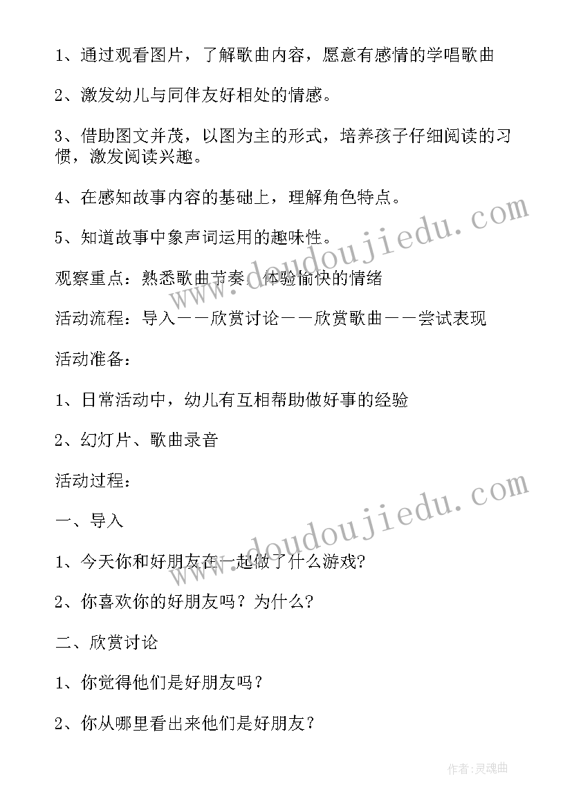 中班教案好朋友活动反思与评价 好朋友教案活动反思(精选10篇)