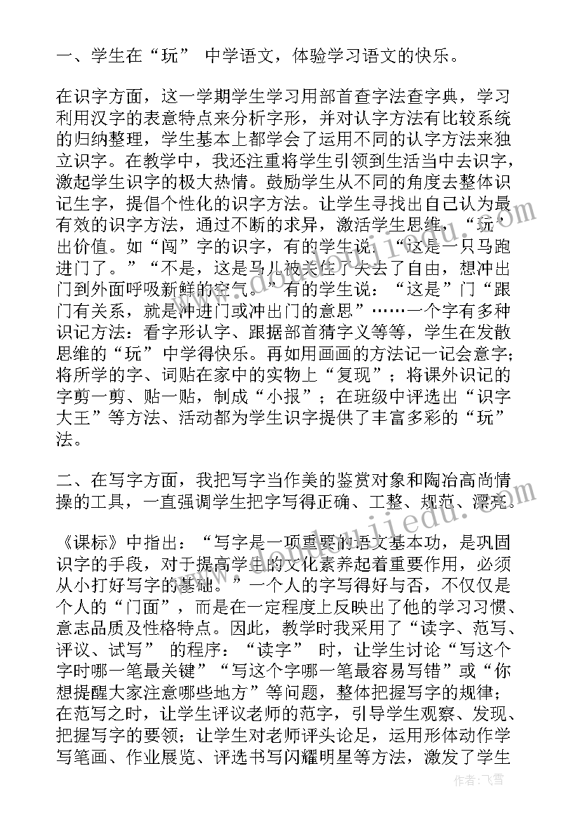 2023年小学二年级语文狐假虎威教学反思 二年级语文教学反思(精选10篇)