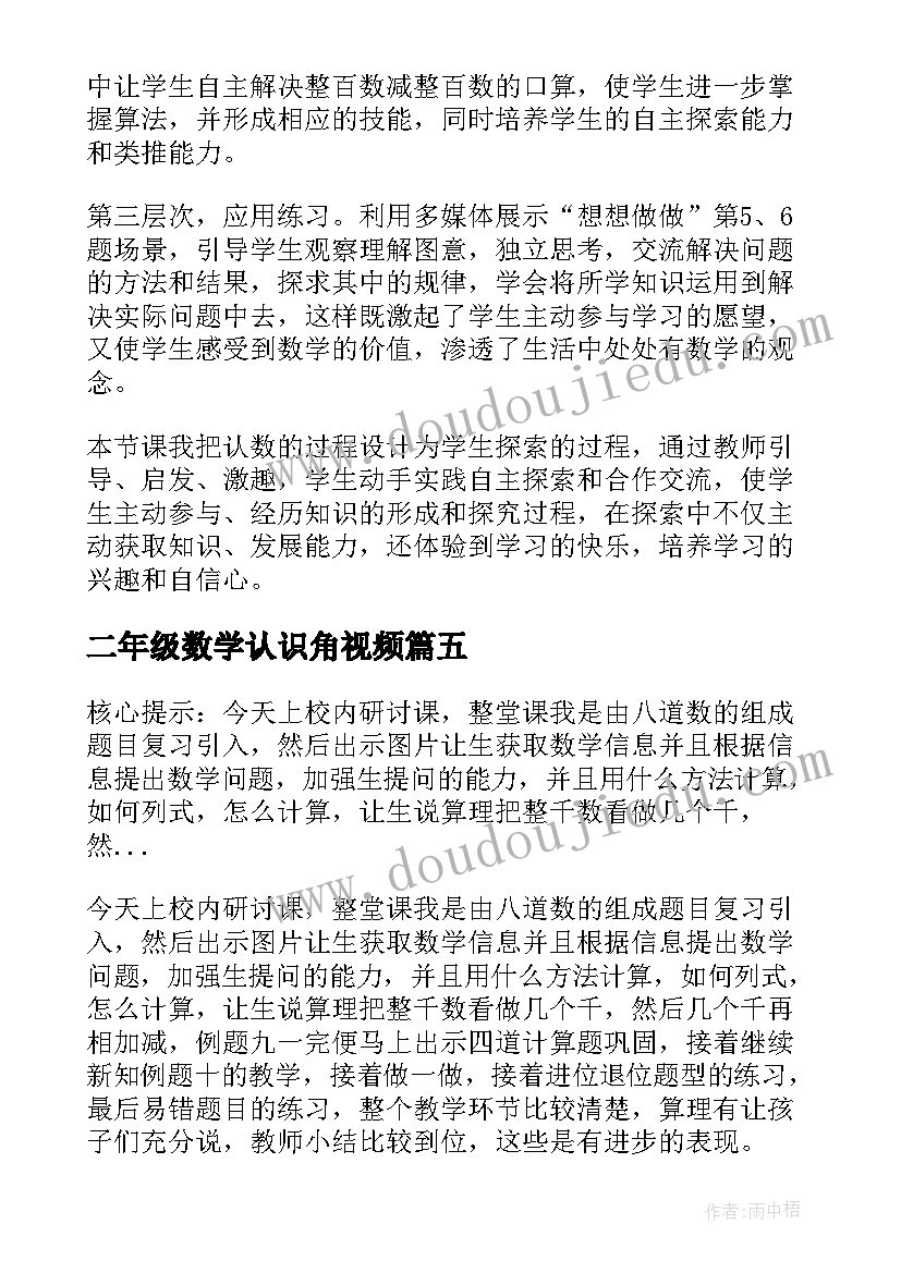 二年级数学认识角视频 二年级认识角教学反思(模板9篇)