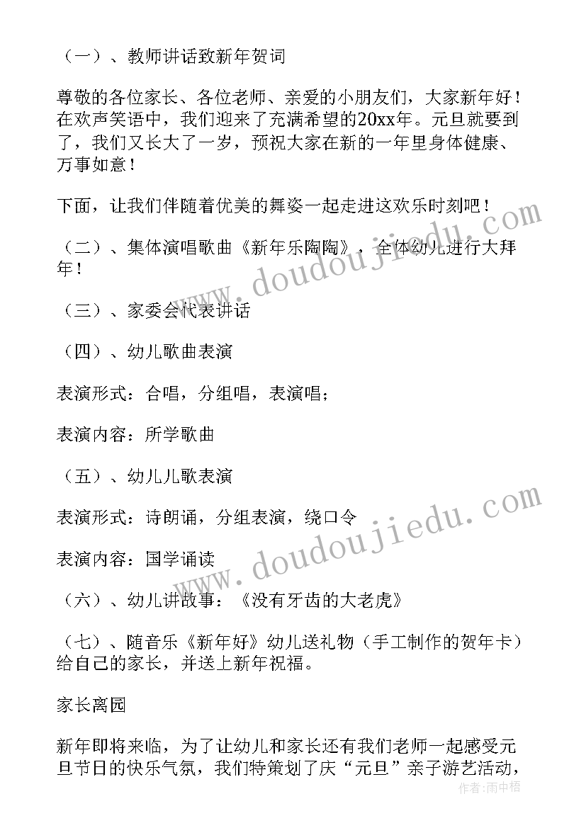 最新大班幼儿庆元旦活动方案 幼儿园大班元旦语言活动的教案(精选10篇)