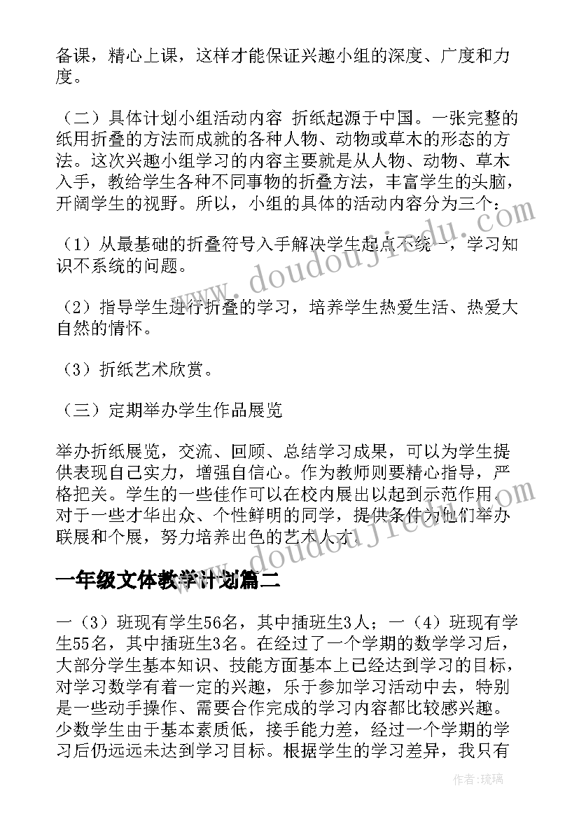 2023年一年级文体教学计划 一年级教学计划(汇总8篇)