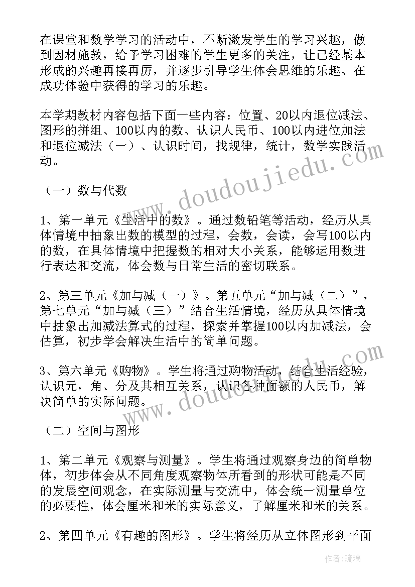 2023年一年级文体教学计划 一年级教学计划(汇总8篇)