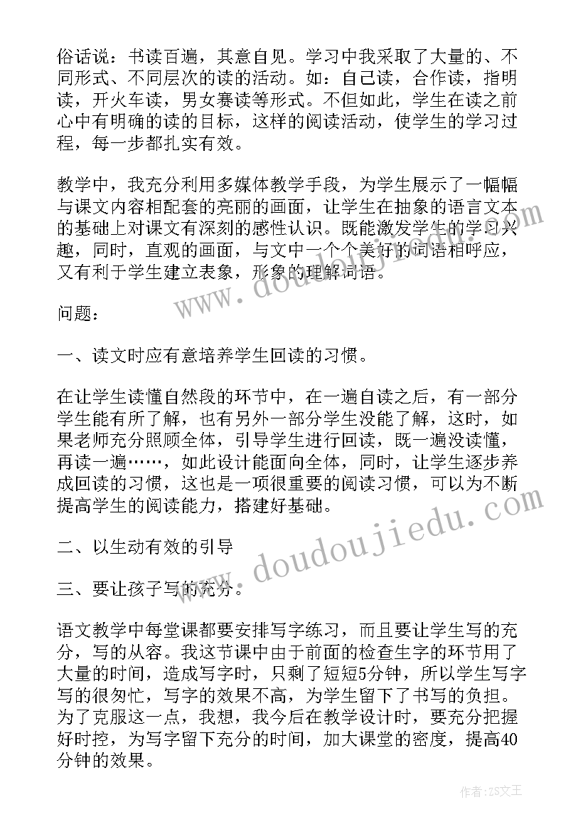 古诗江雪课后反思 二年级北京教学反思(通用10篇)