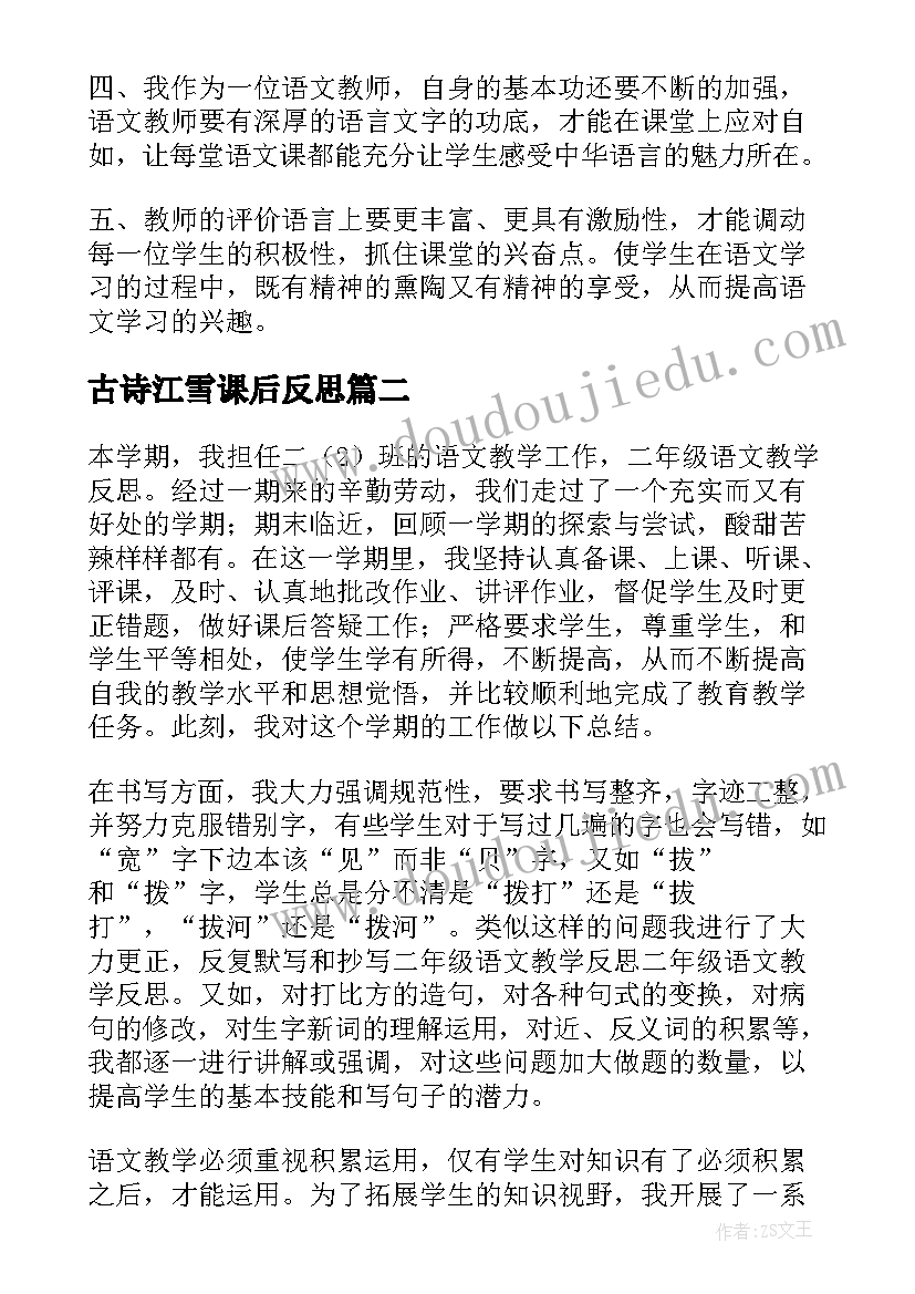 古诗江雪课后反思 二年级北京教学反思(通用10篇)