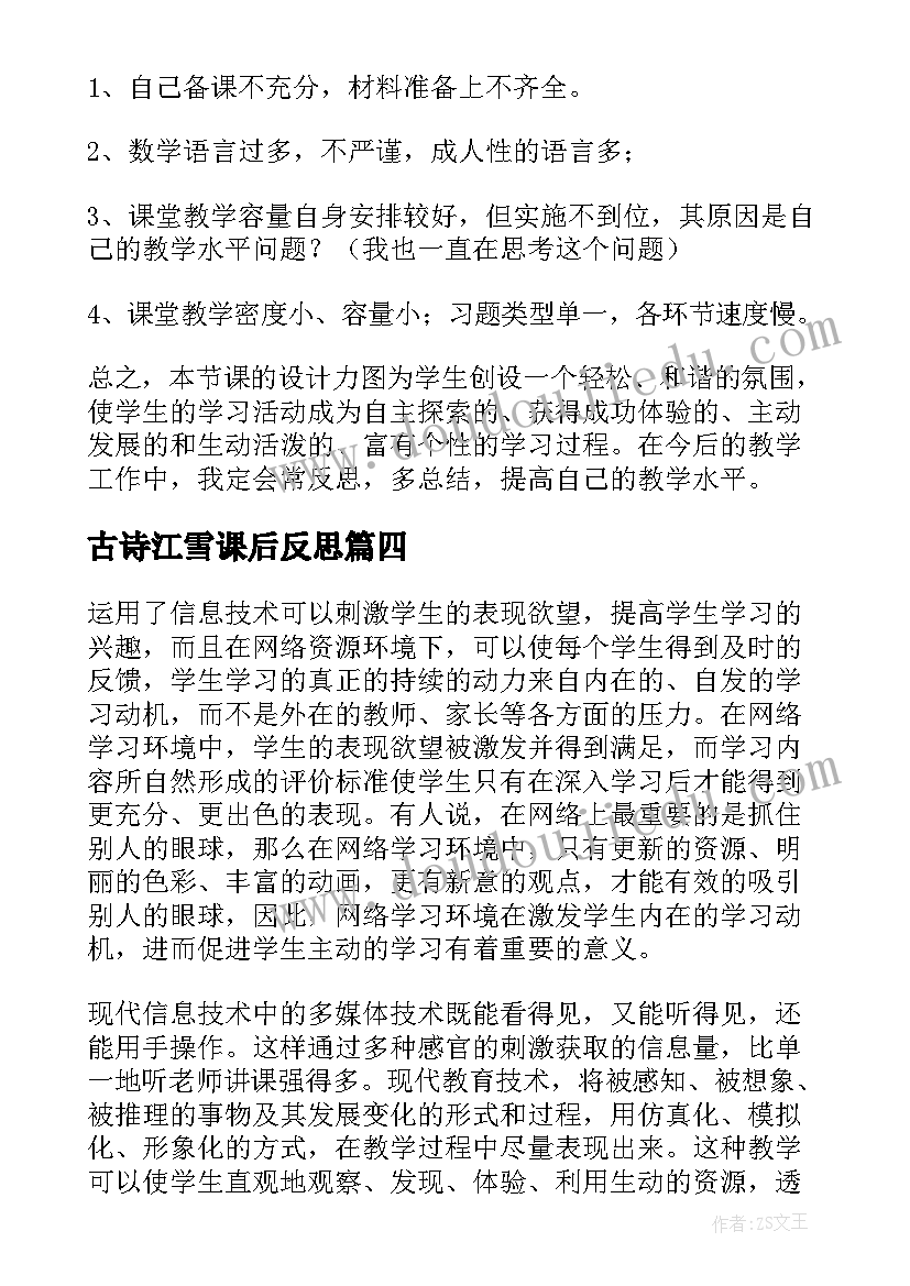 古诗江雪课后反思 二年级北京教学反思(通用10篇)