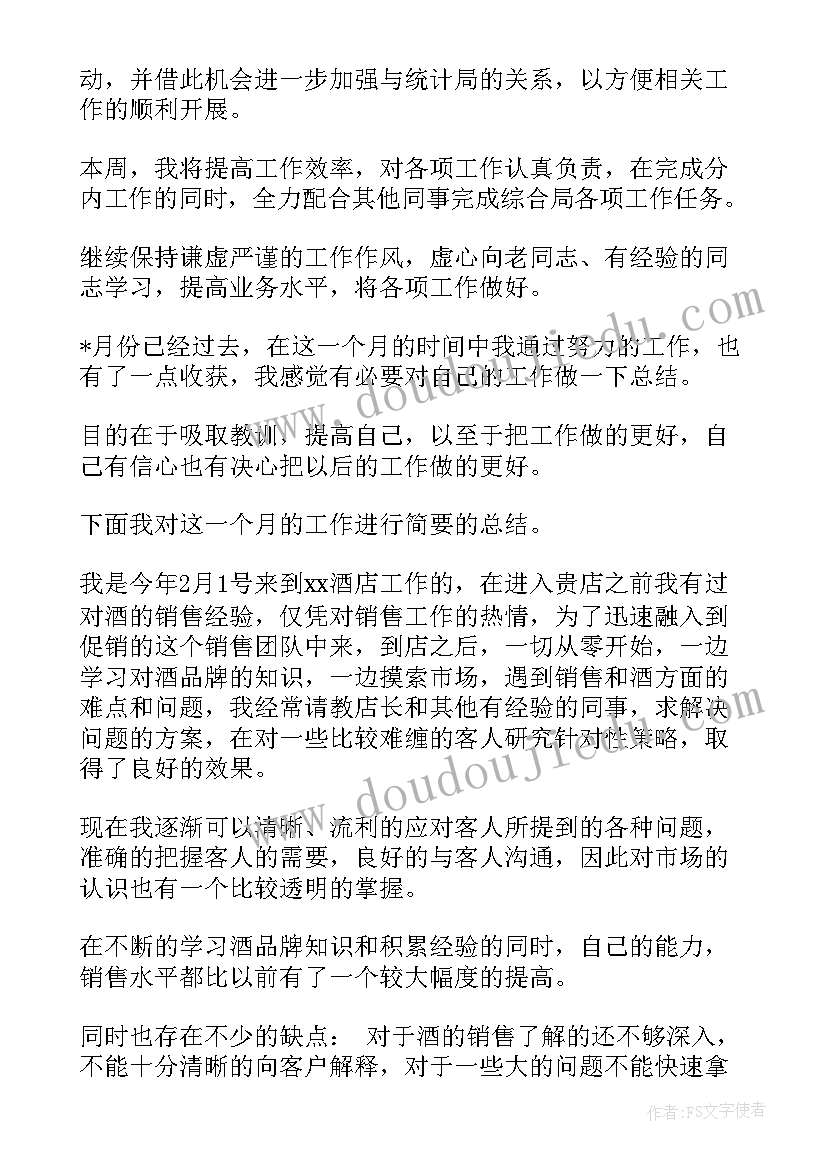 最新停车场总结和计划 周工作计划表(大全8篇)