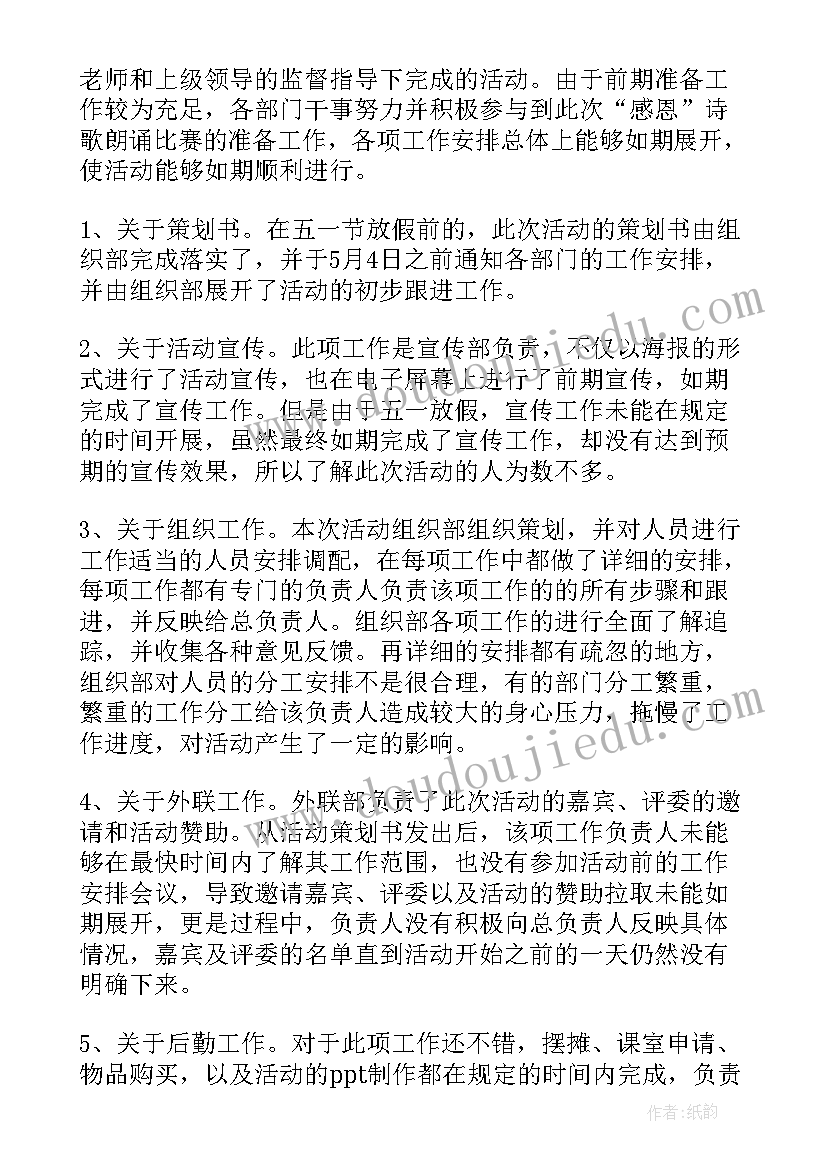 2023年幼儿园开展感恩母亲节活动总结(大全6篇)