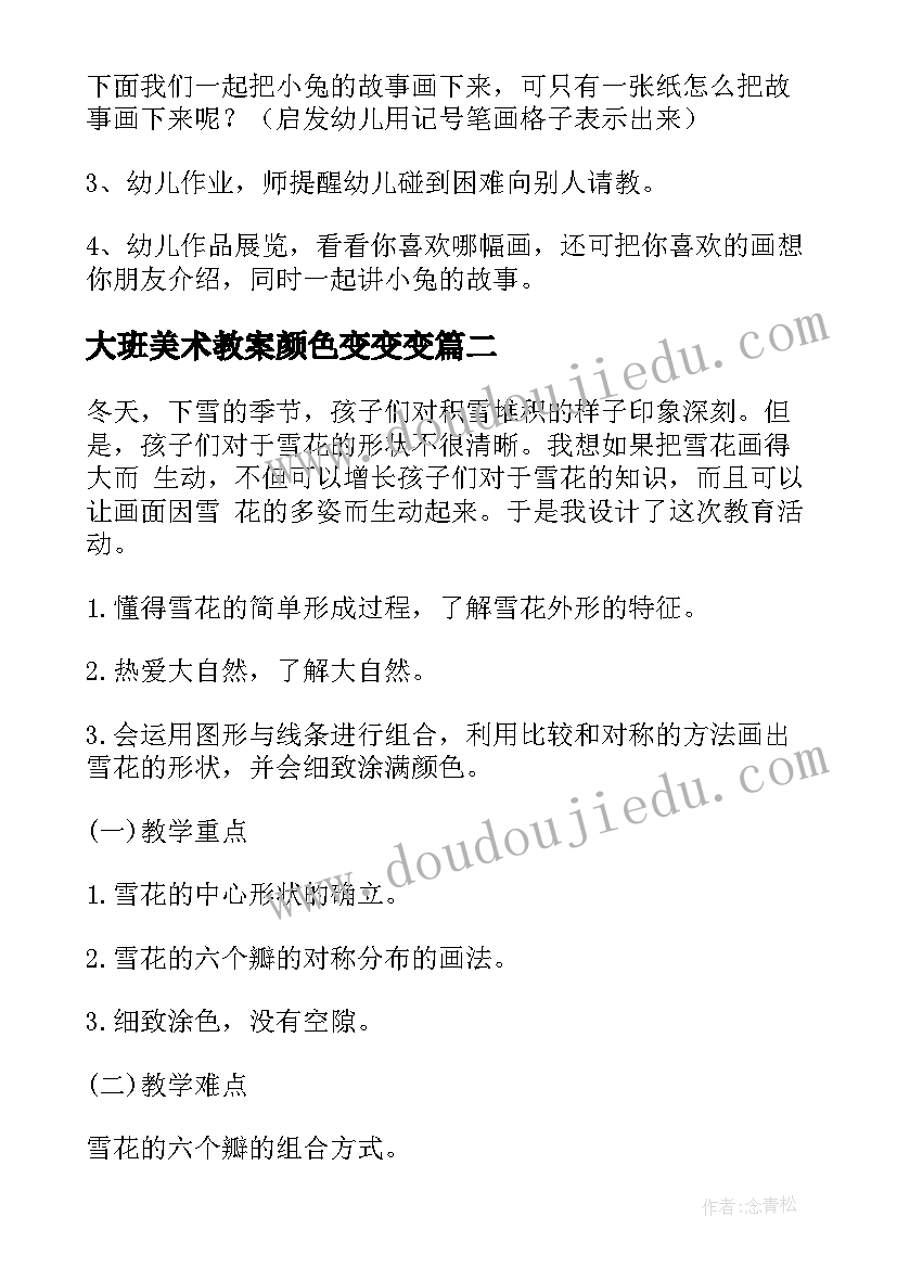 最新大班美术教案颜色变变变(精选8篇)