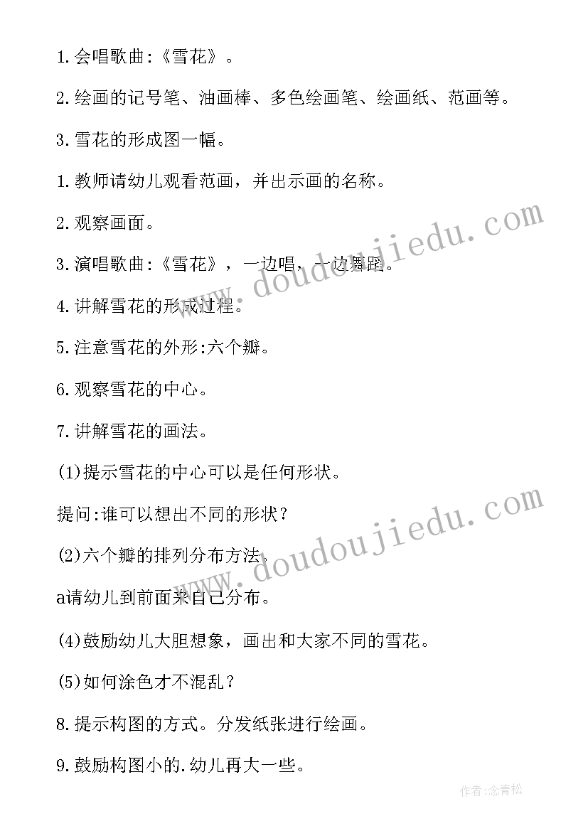 最新大班美术教案颜色变变变(精选8篇)