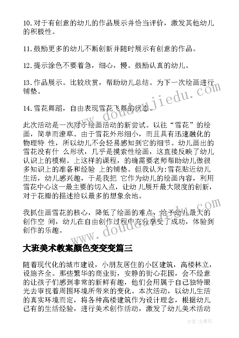 最新大班美术教案颜色变变变(精选8篇)