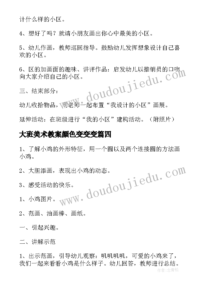 最新大班美术教案颜色变变变(精选8篇)