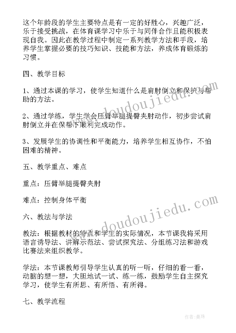 肩肘倒立教案反思 肩肘倒立教学反思(优质5篇)