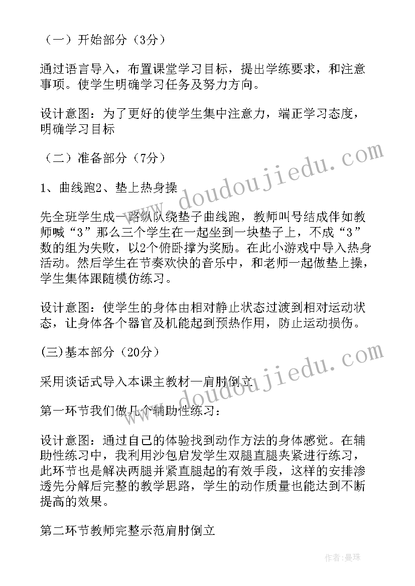 肩肘倒立教案反思 肩肘倒立教学反思(优质5篇)