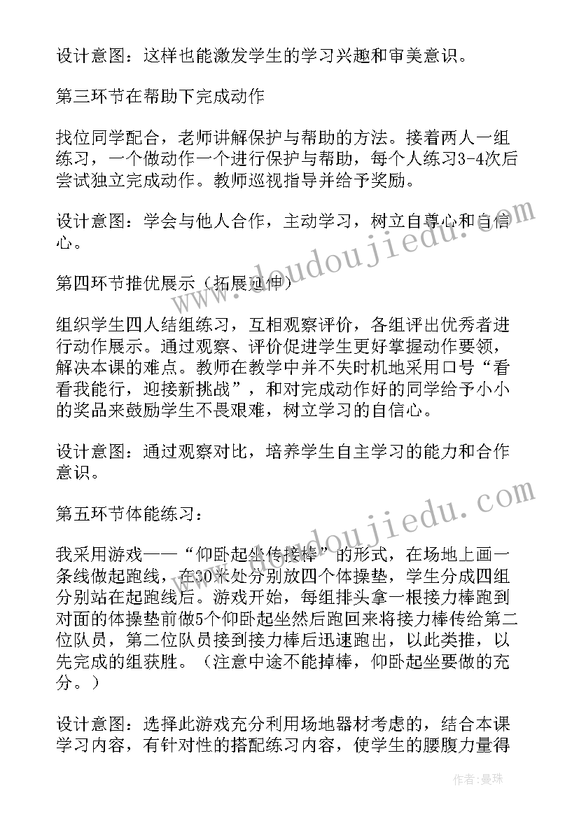 肩肘倒立教案反思 肩肘倒立教学反思(优质5篇)