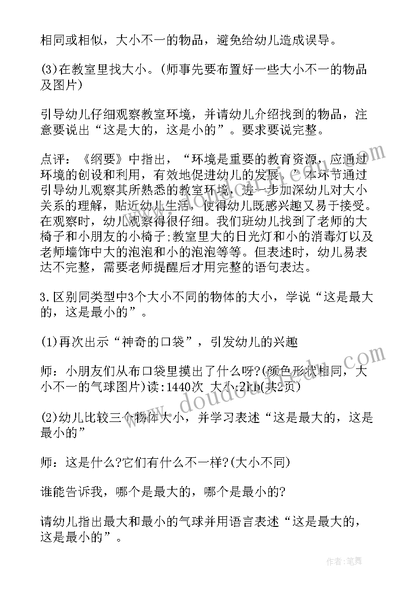 小班足球游戏教案反思(大全8篇)