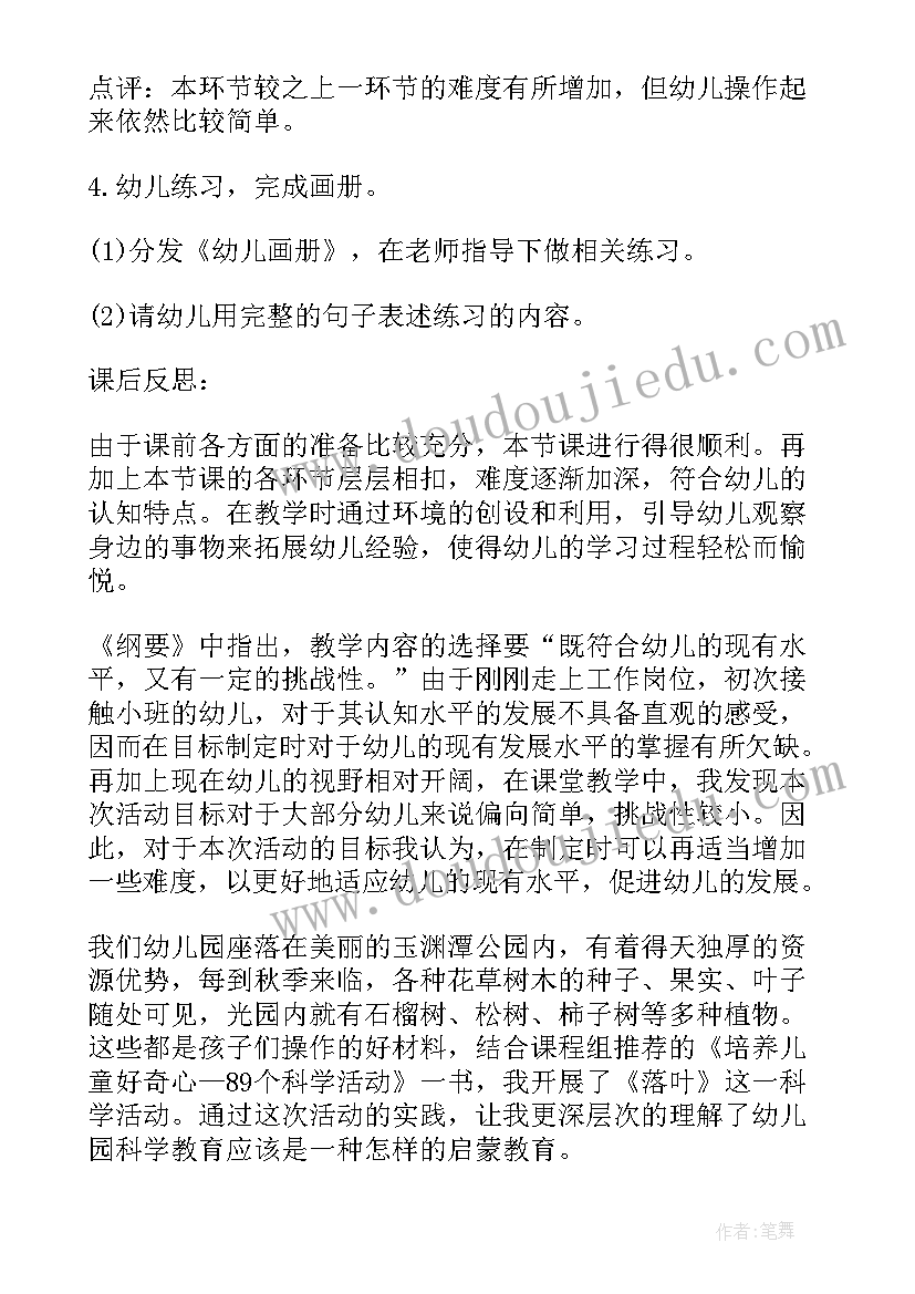 小班足球游戏教案反思(大全8篇)