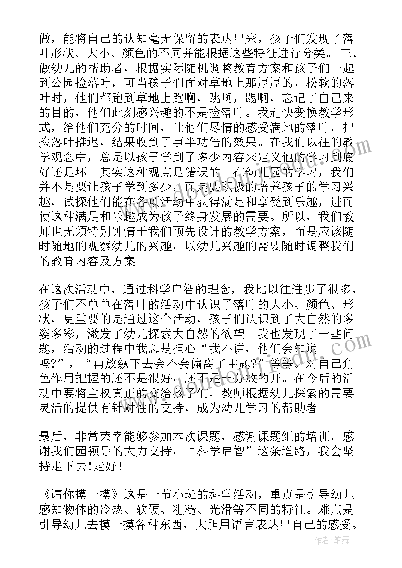 小班足球游戏教案反思(大全8篇)