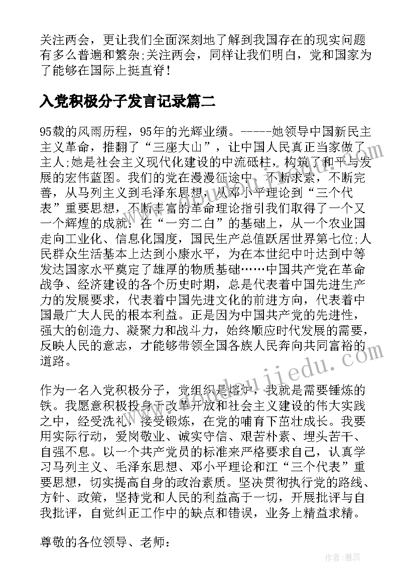 入党积极分子发言记录(优质7篇)