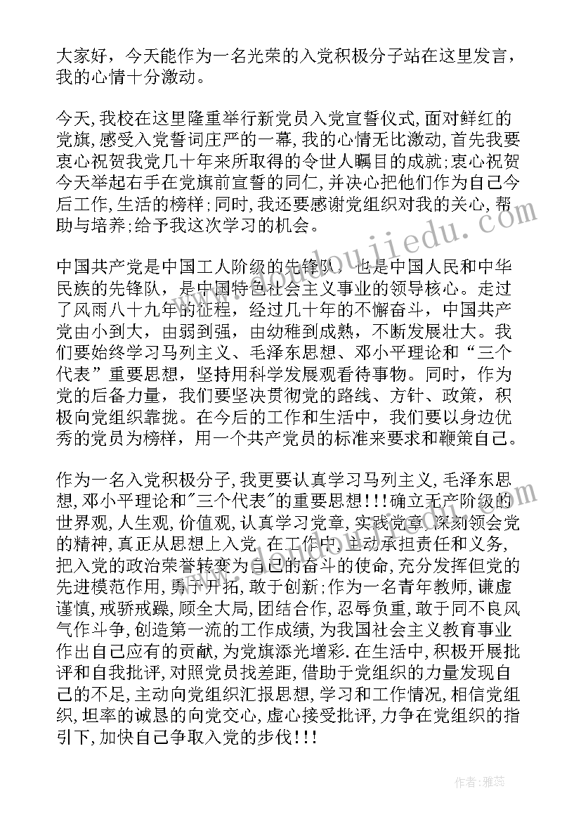 入党积极分子发言记录(优质7篇)