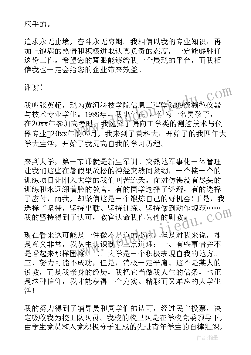 大学生教师简历(大全5篇)