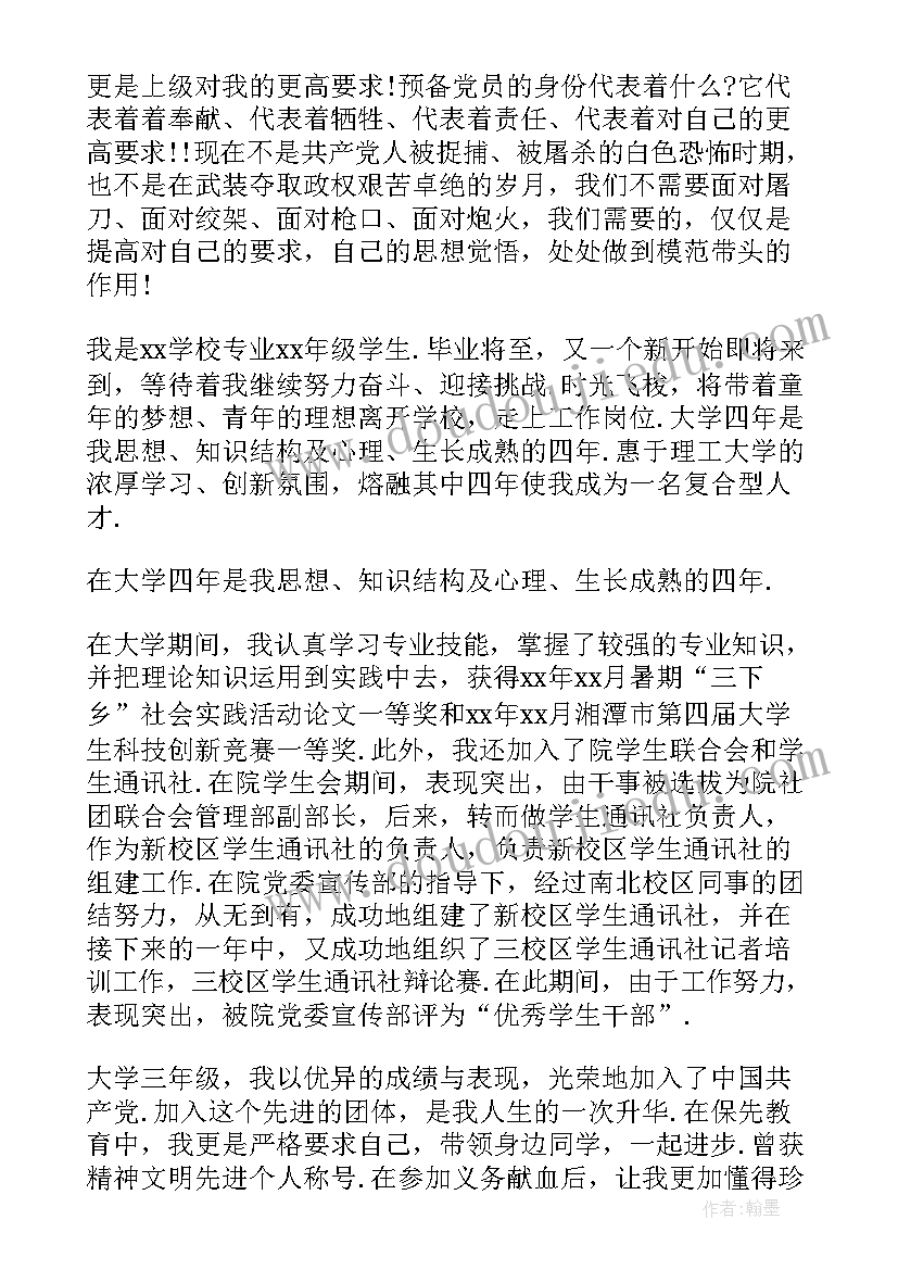 大学生教师简历(大全5篇)