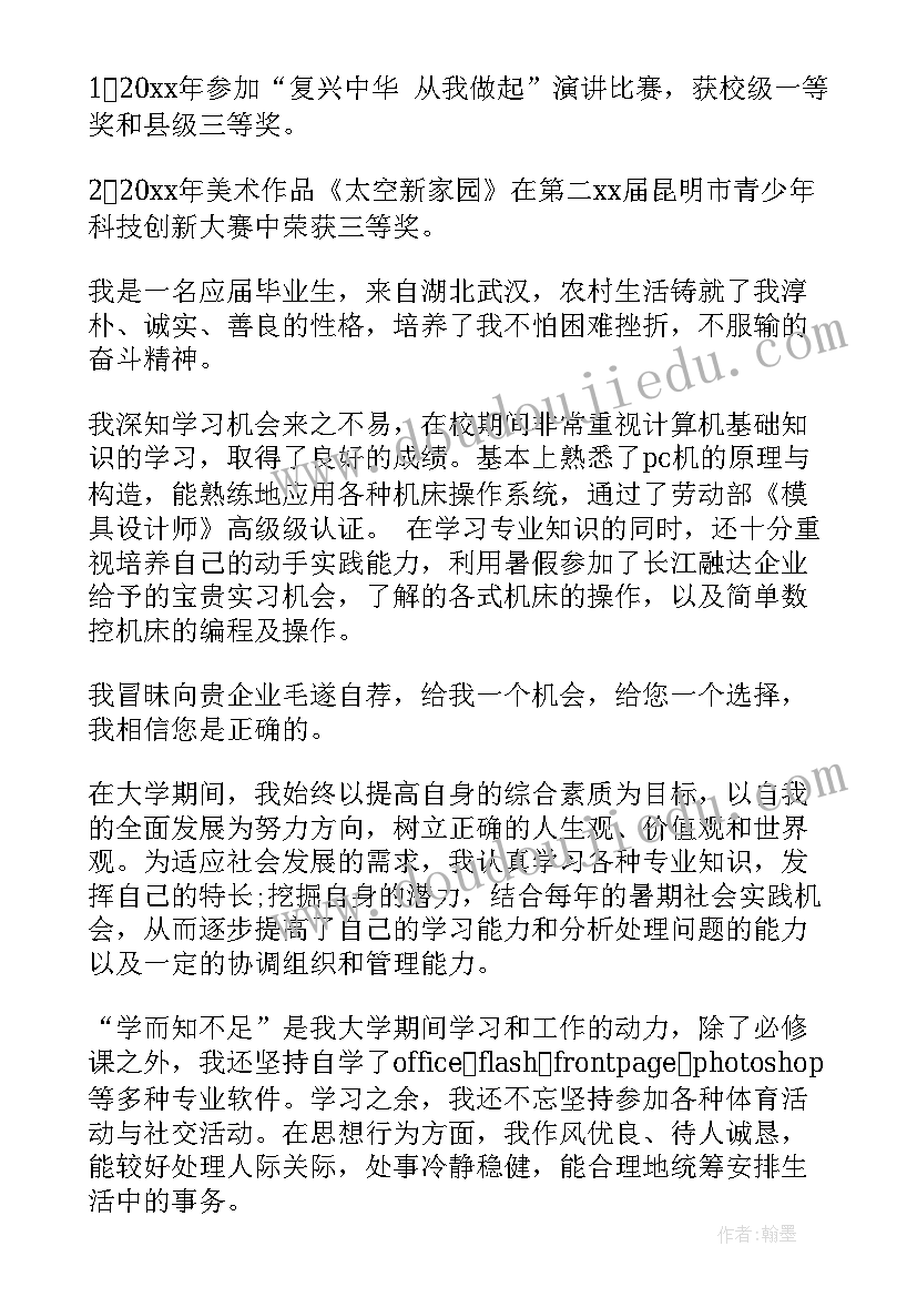 大学生教师简历(大全5篇)