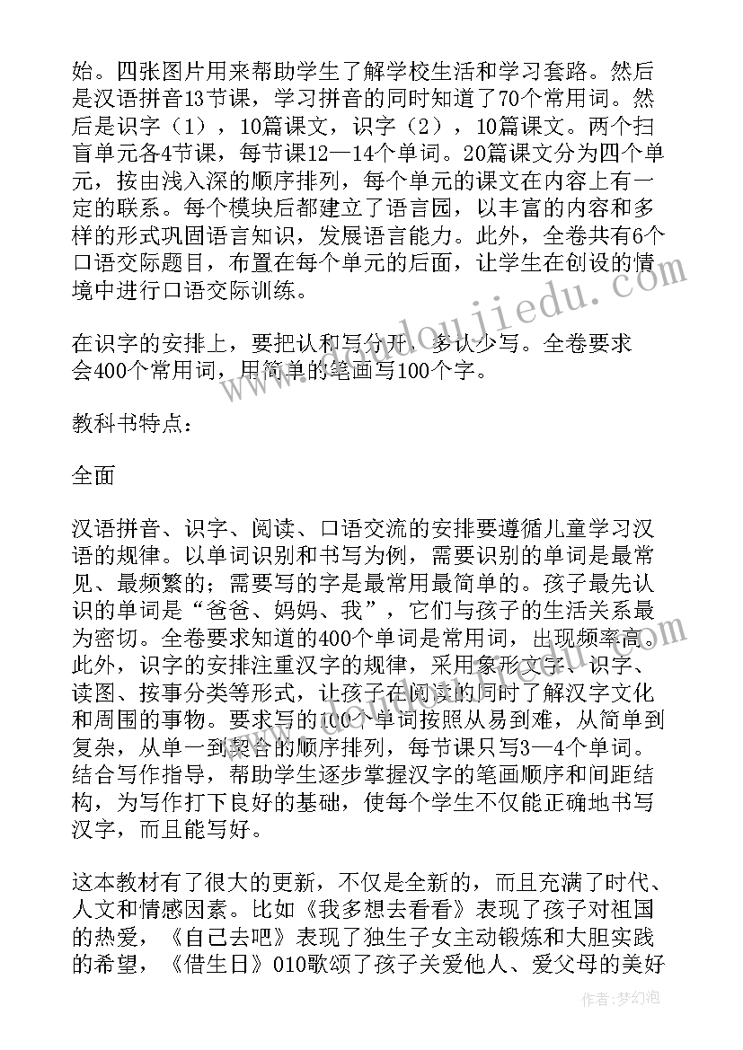 最新一年级语文教学计划博客(汇总6篇)