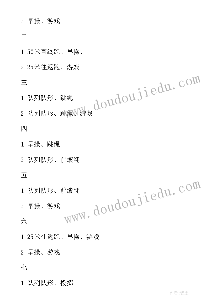 2023年八年级体育教学计划上学期(汇总9篇)