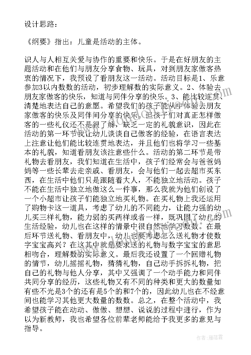 幼儿数学课说课稿(实用5篇)