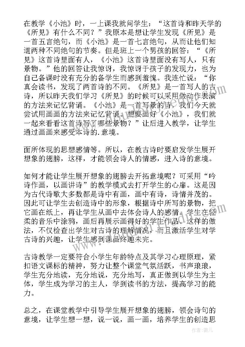 2023年池上教学反思优缺点(精选5篇)