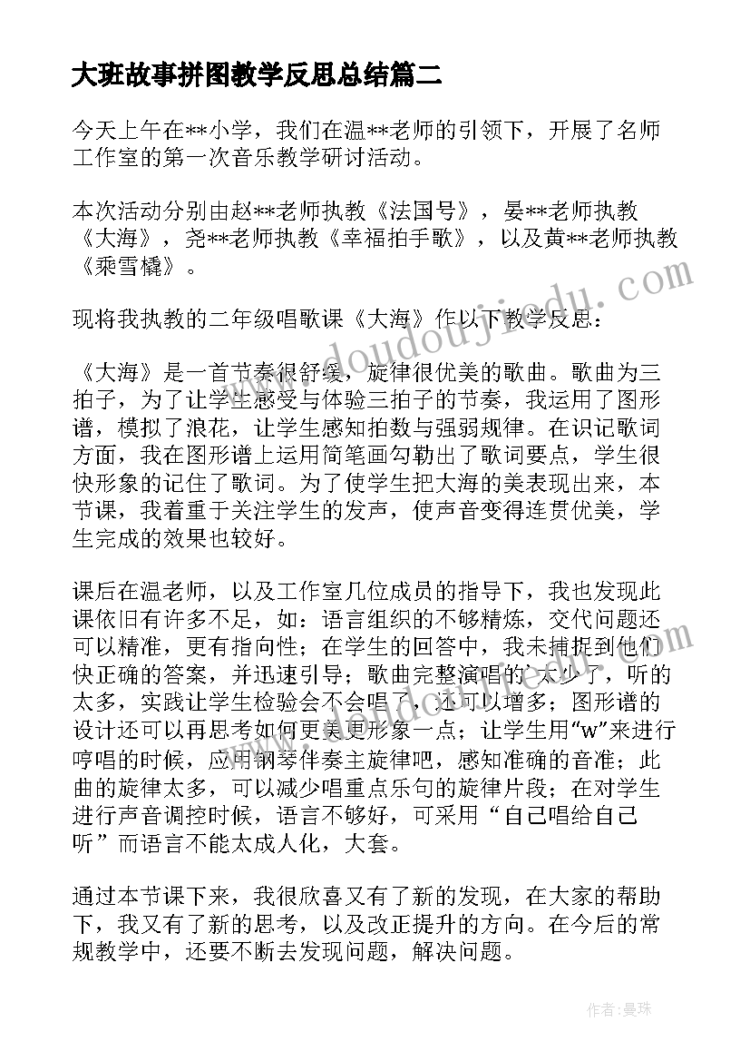 大班故事拼图教学反思总结 大班故事想看大海的乌龟教学反思(实用5篇)