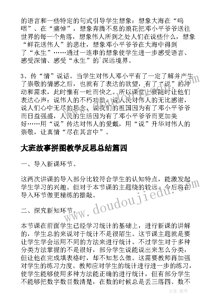 大班故事拼图教学反思总结 大班故事想看大海的乌龟教学反思(实用5篇)