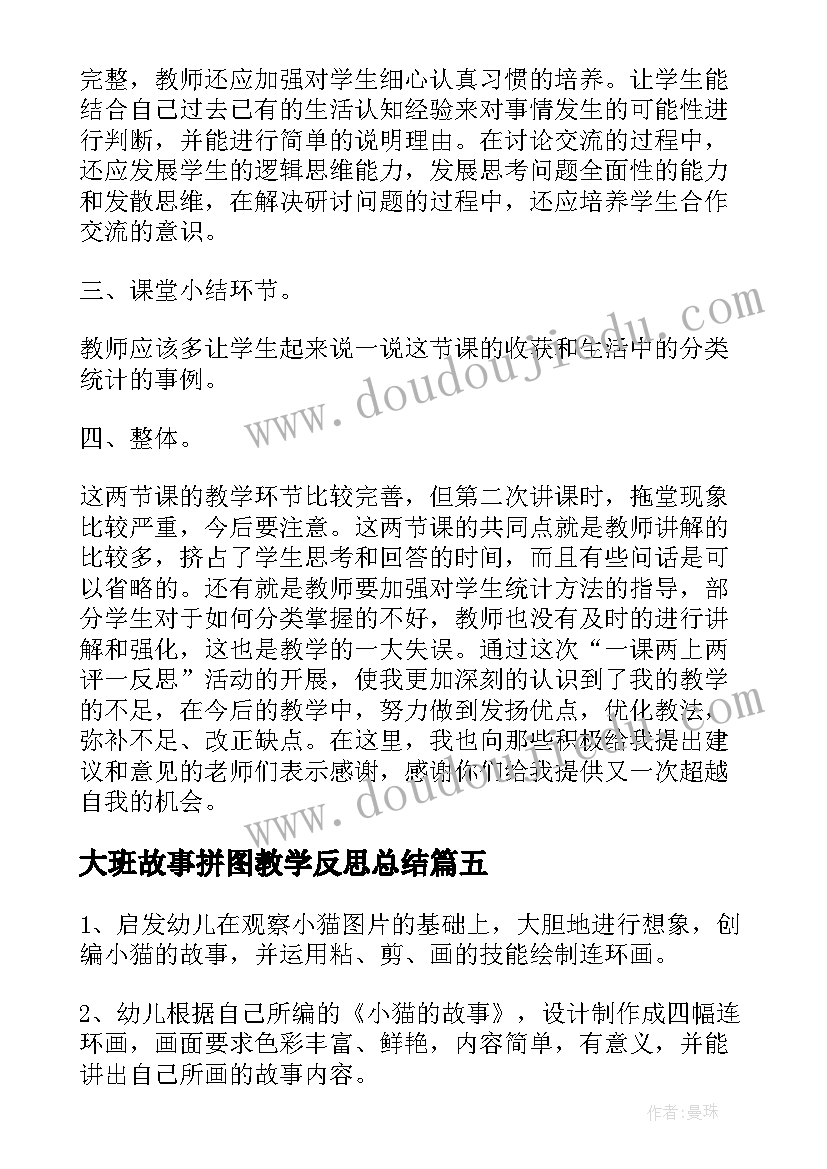 大班故事拼图教学反思总结 大班故事想看大海的乌龟教学反思(实用5篇)