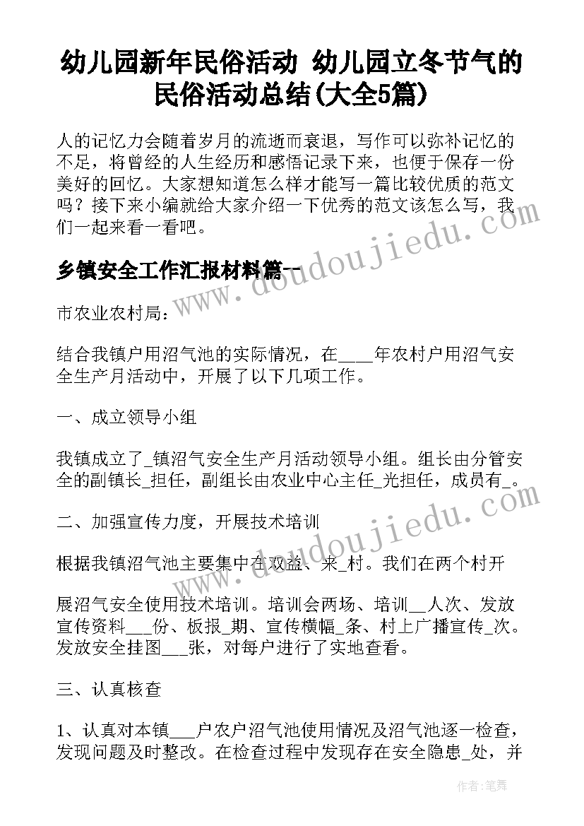 幼儿园新年民俗活动 幼儿园立冬节气的民俗活动总结(大全5篇)