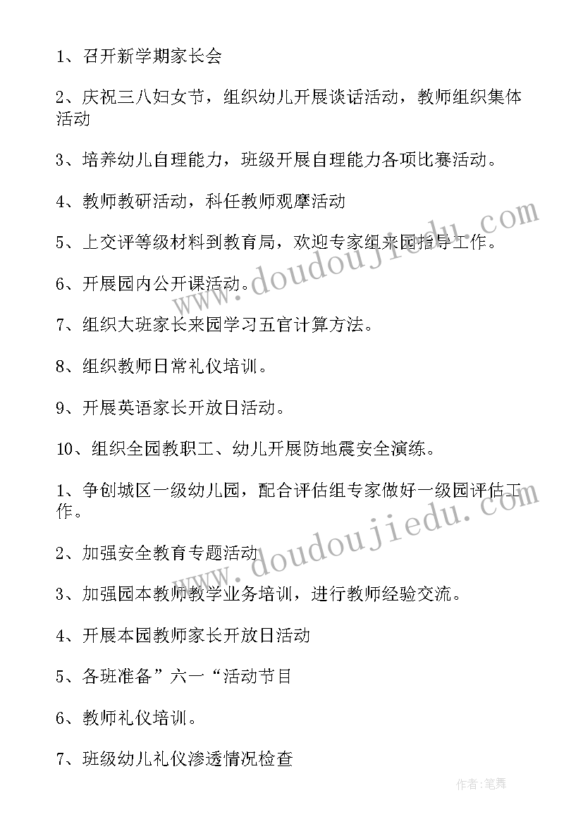 2023年幼儿园活动策划书 幼儿园活动策划(精选9篇)