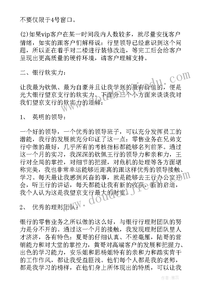 最新毕业报告总结 毕业实习总结报告(优质5篇)