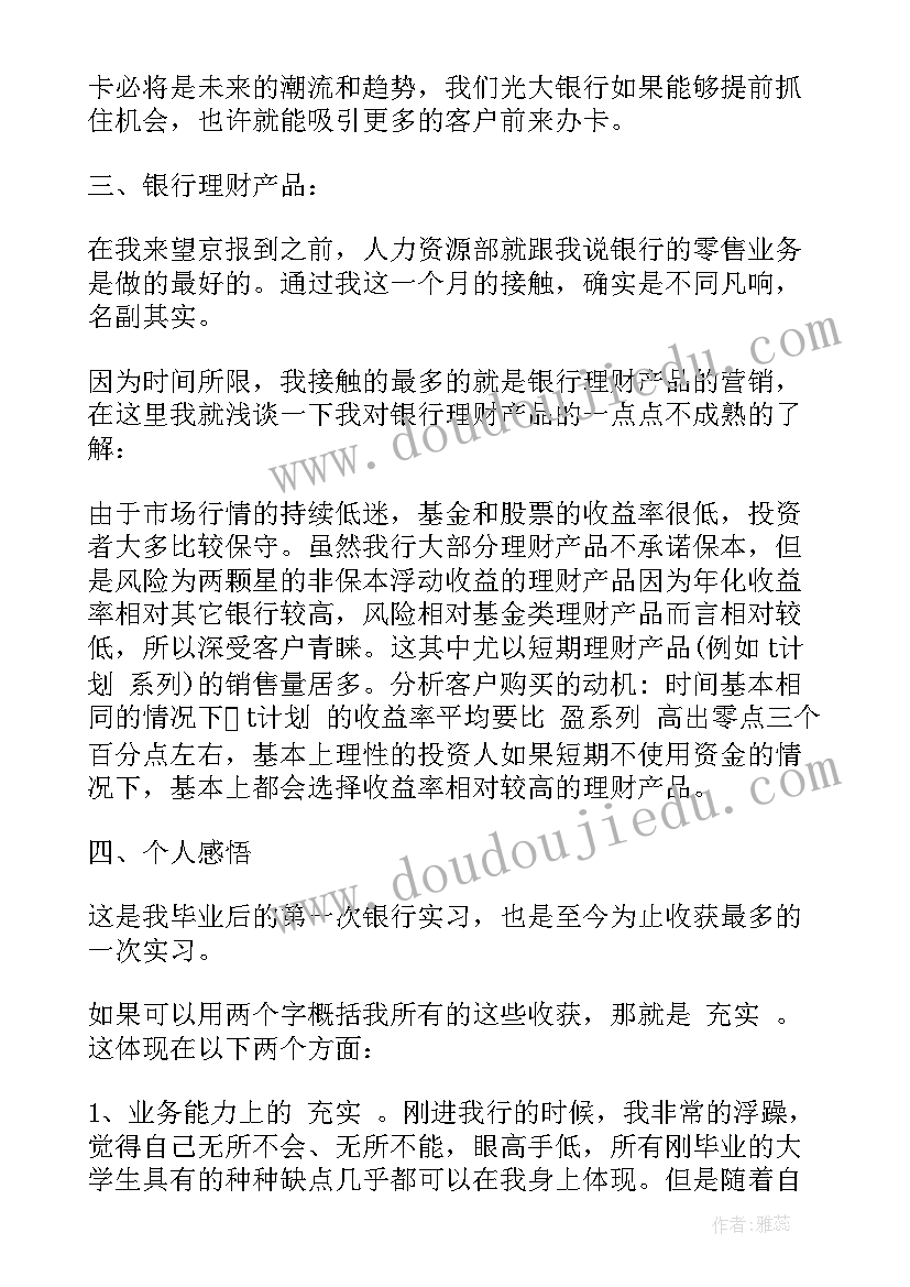 最新毕业报告总结 毕业实习总结报告(优质5篇)