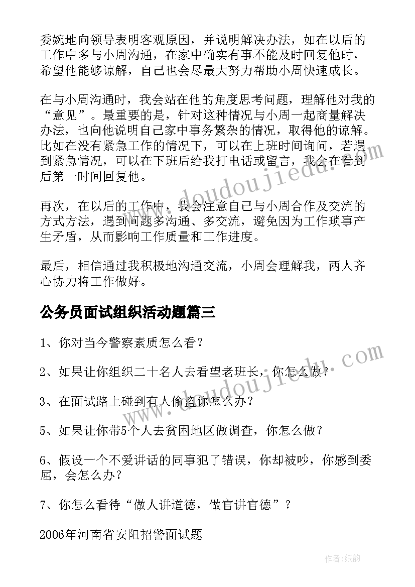 2023年公务员面试组织活动题 公务员招录面试计划组织协调题应答思路(实用5篇)